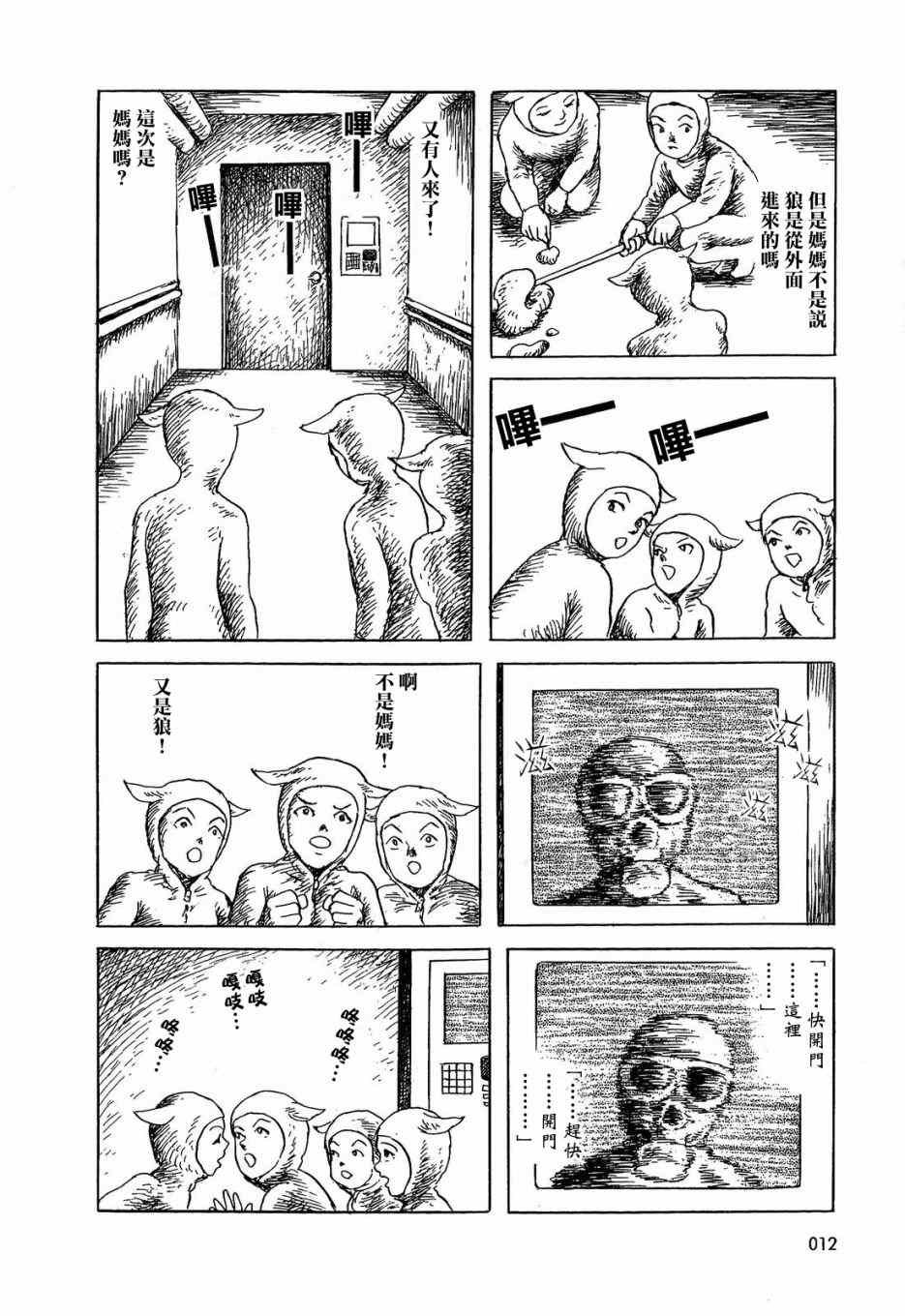 格林般的故事
