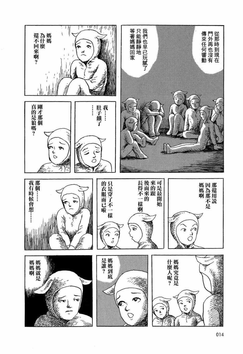 格林般的故事