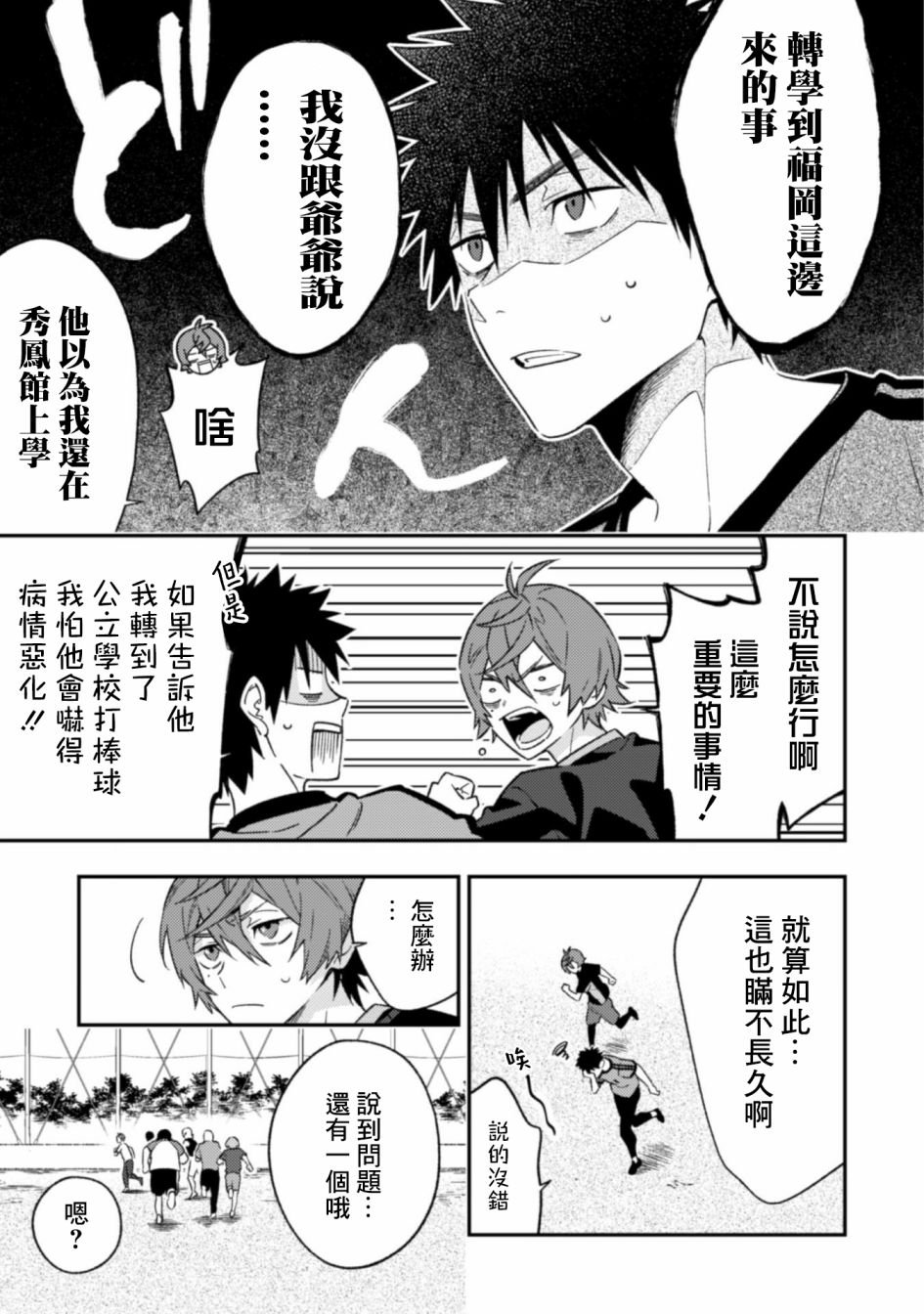 第9.1话