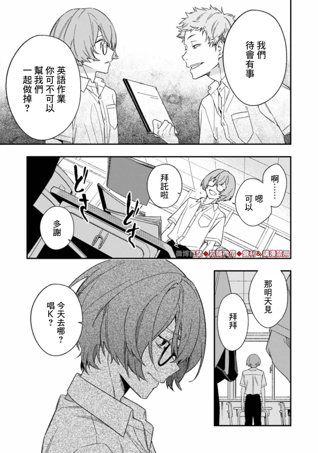 第3.1话 前篇