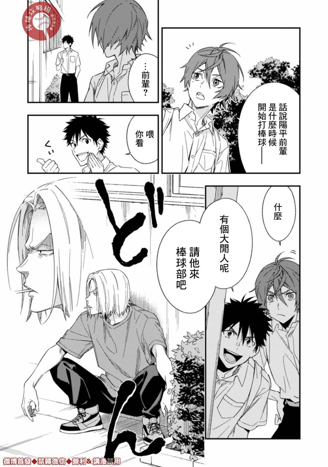 第3.1话 前篇