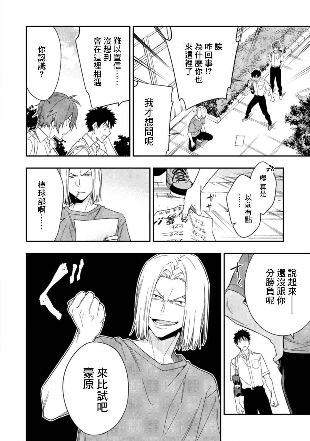 第3.1话 前篇