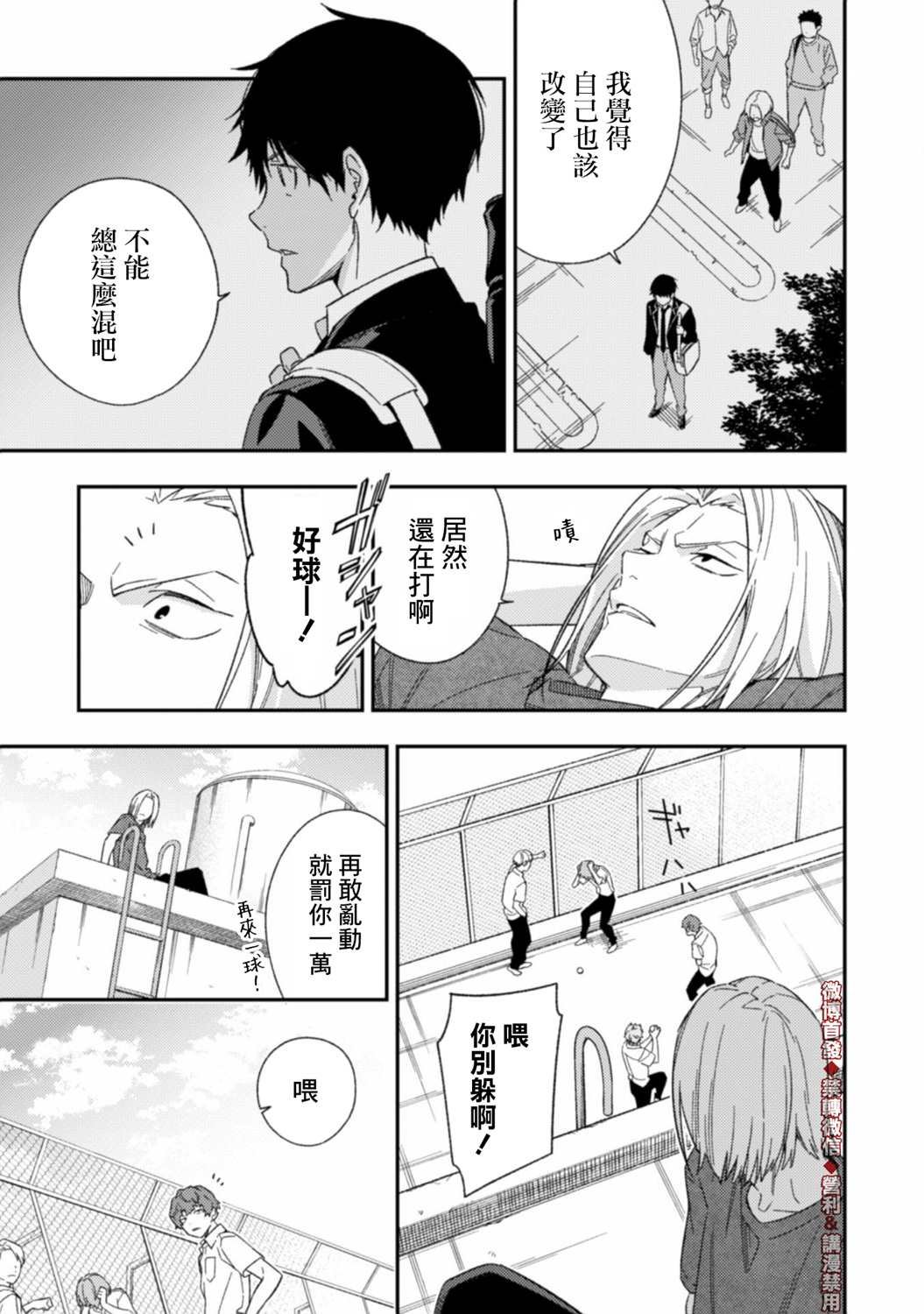 第3.1话 前篇