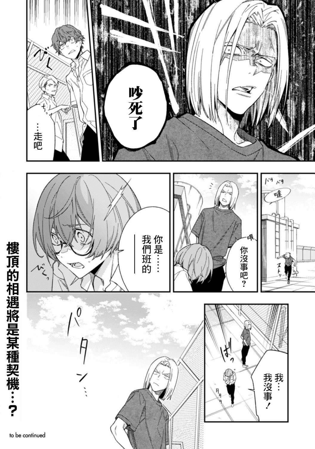第3.1话 前篇