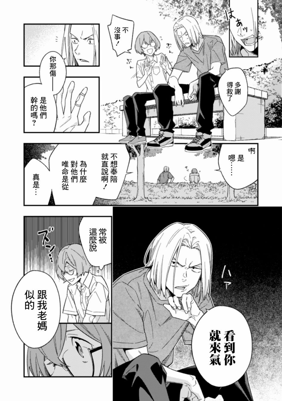 第3.2话 后篇