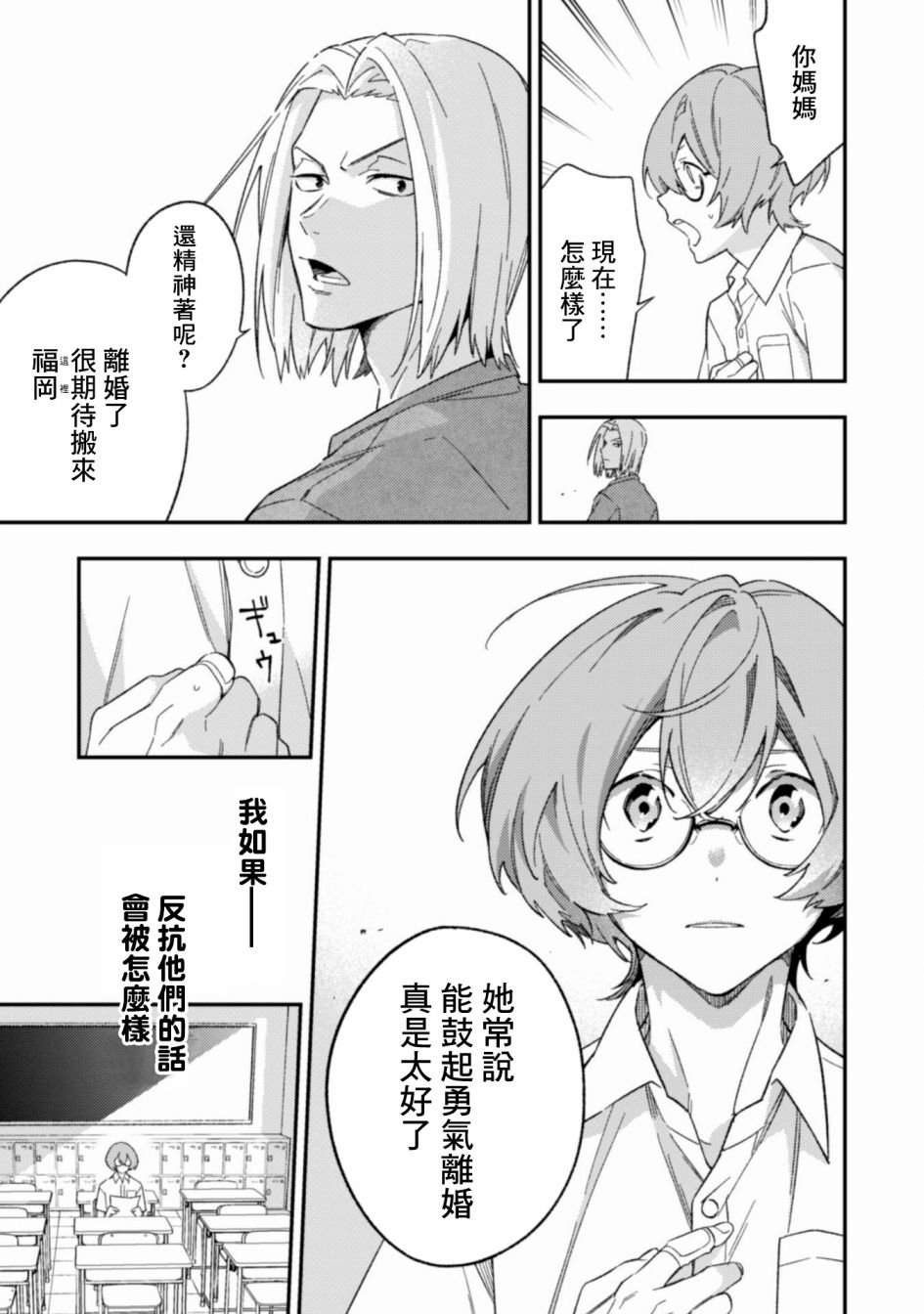 第3.2话 后篇