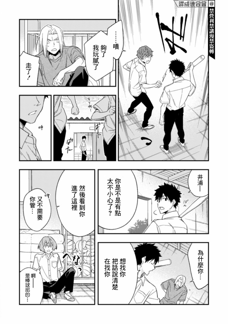 第3.2话 后篇