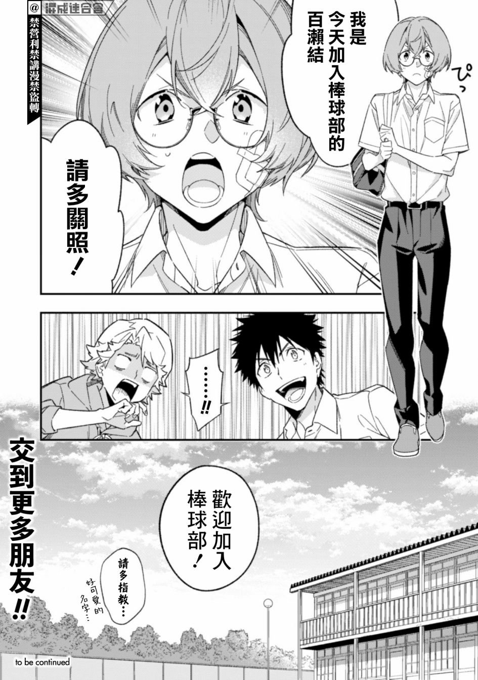 第3.2话 后篇
