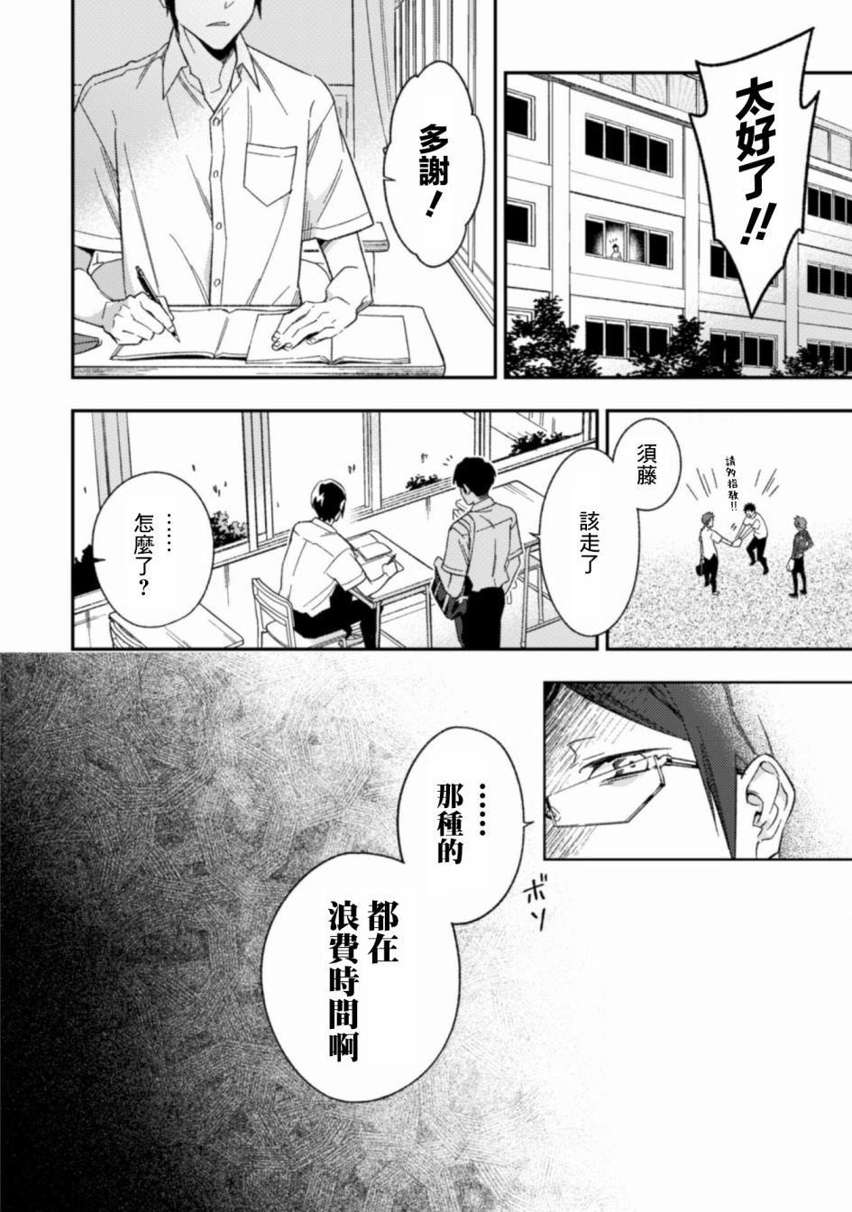 第4话