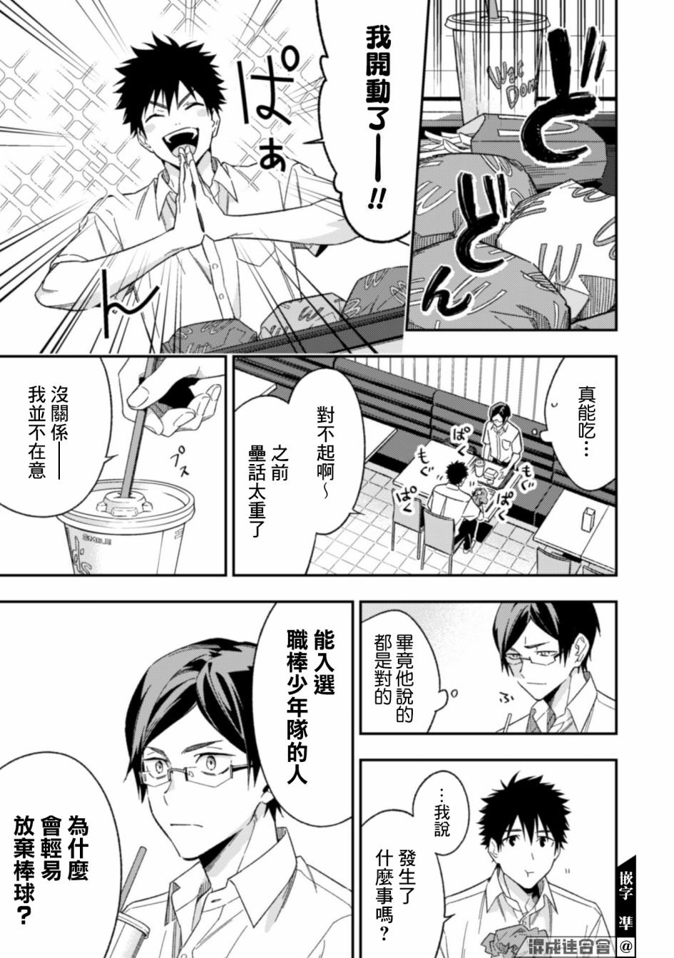 第5.1话 前篇
