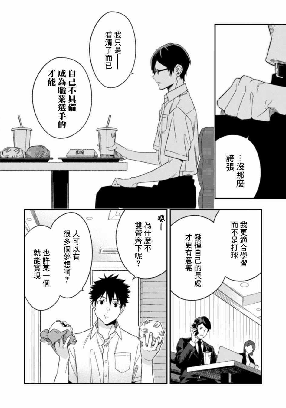 第5.1话 前篇