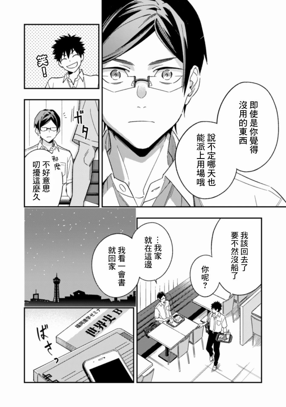第5.1话 前篇