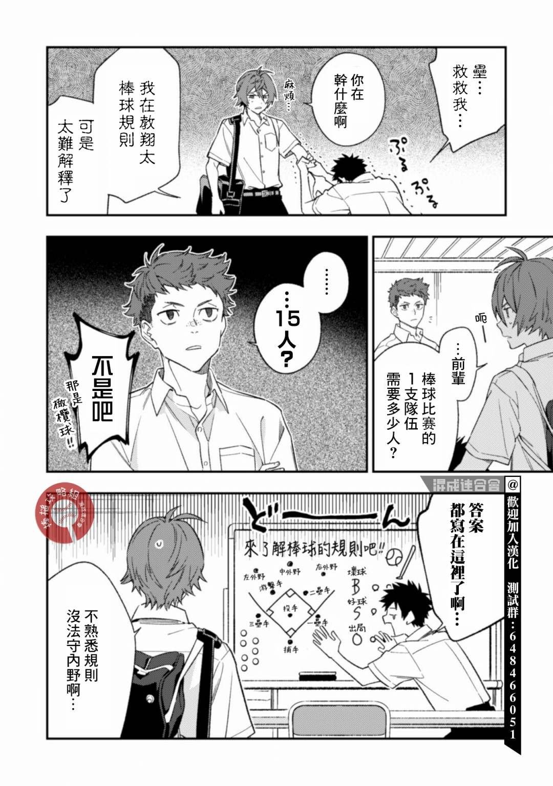 第5.2话 后篇
