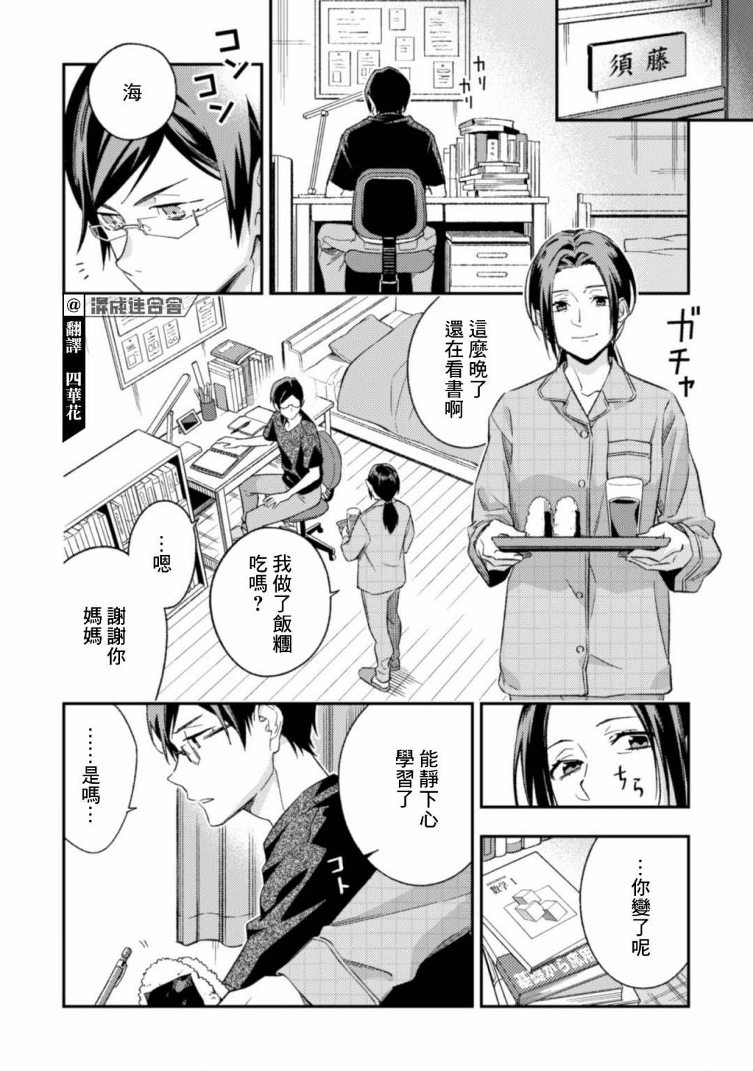 第5.2话 后篇