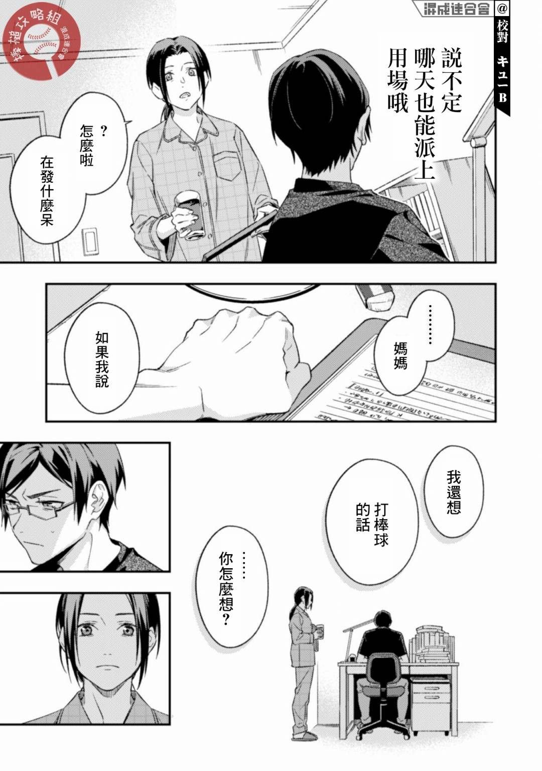 第5.2话 后篇