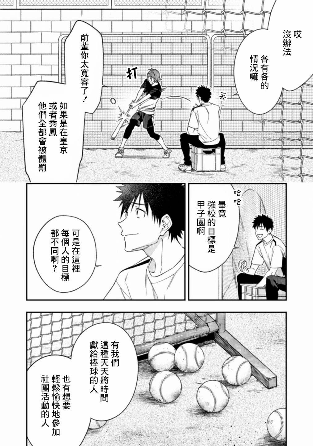 第6.1话