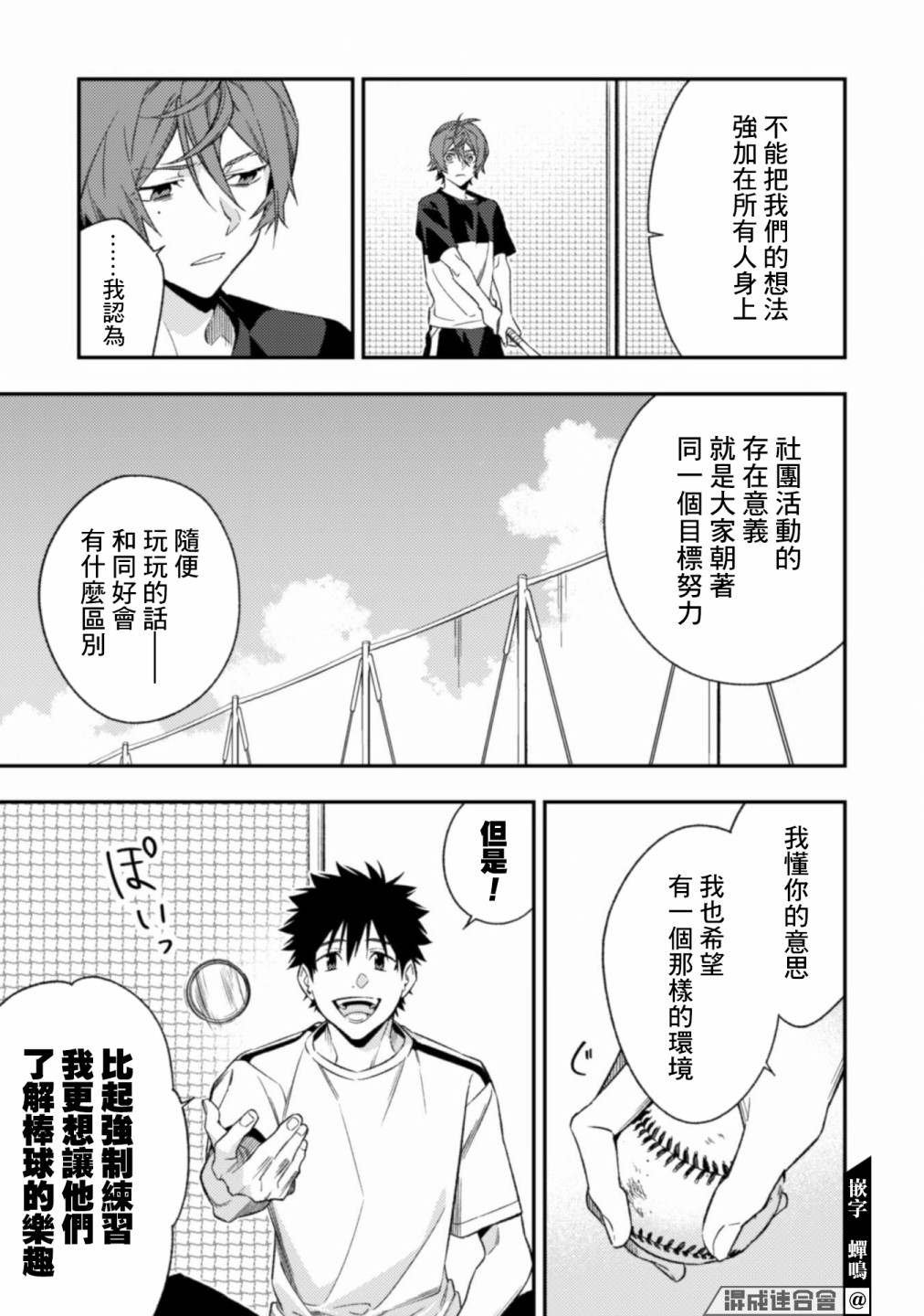 第6.1话