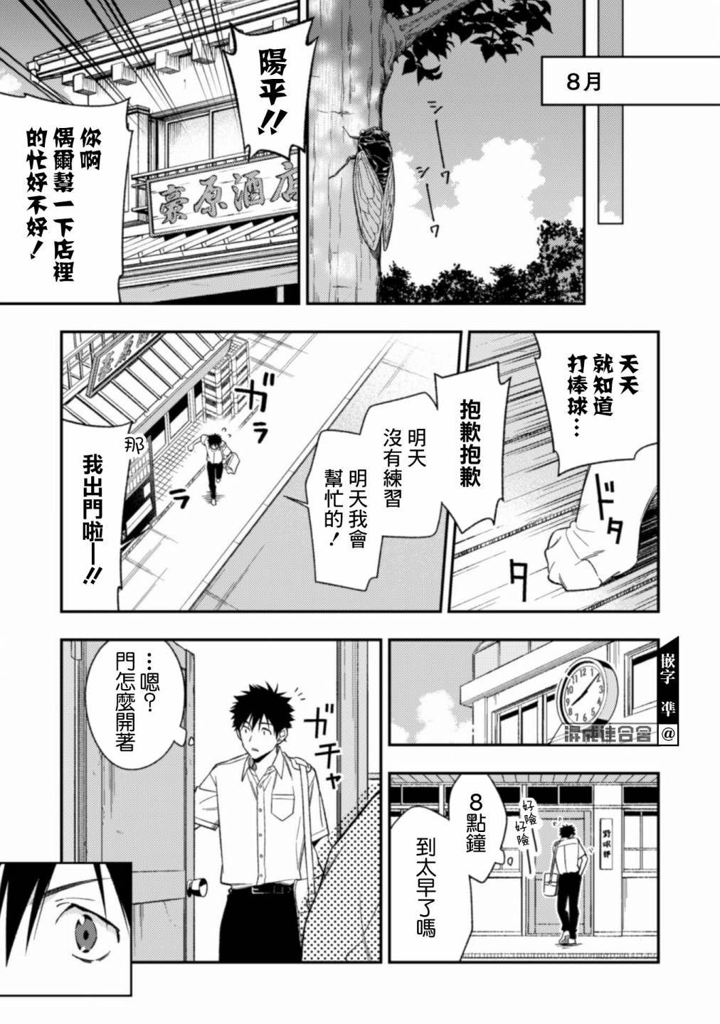 第6.1话