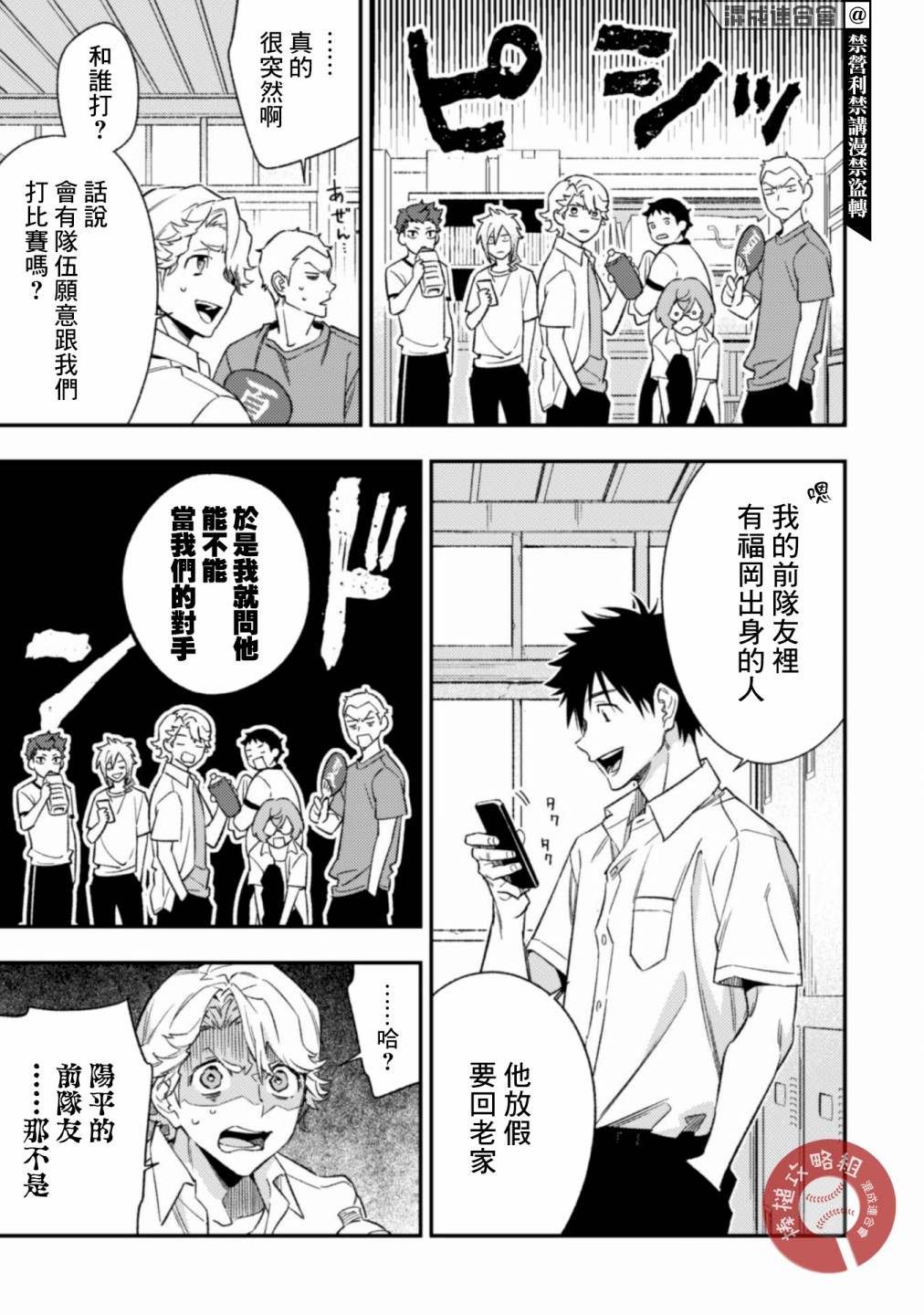 第6.1话