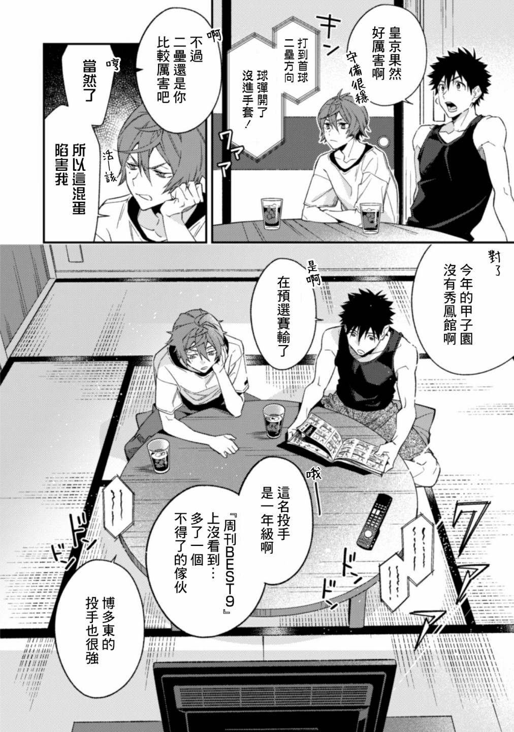 第6.1话
