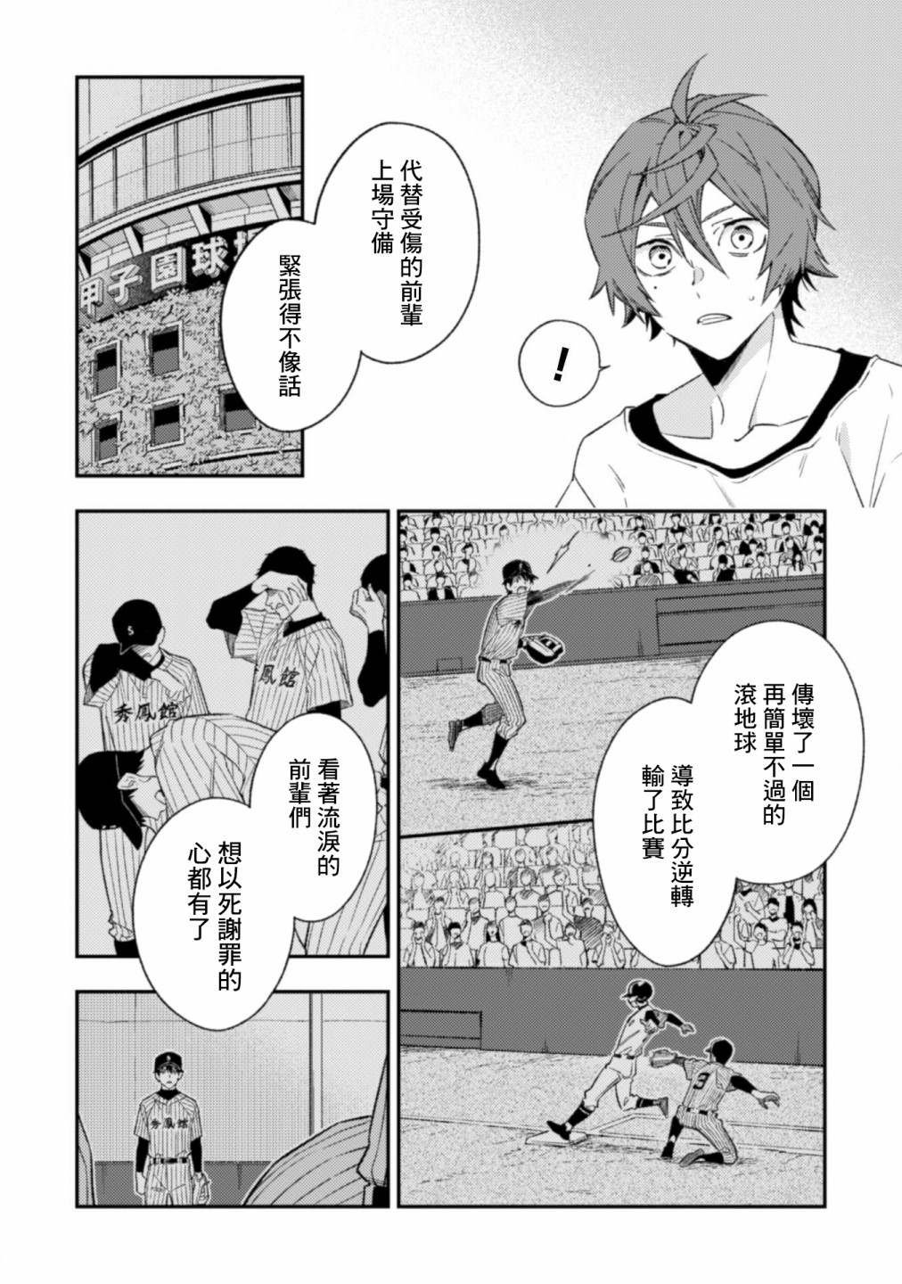 第6.1话