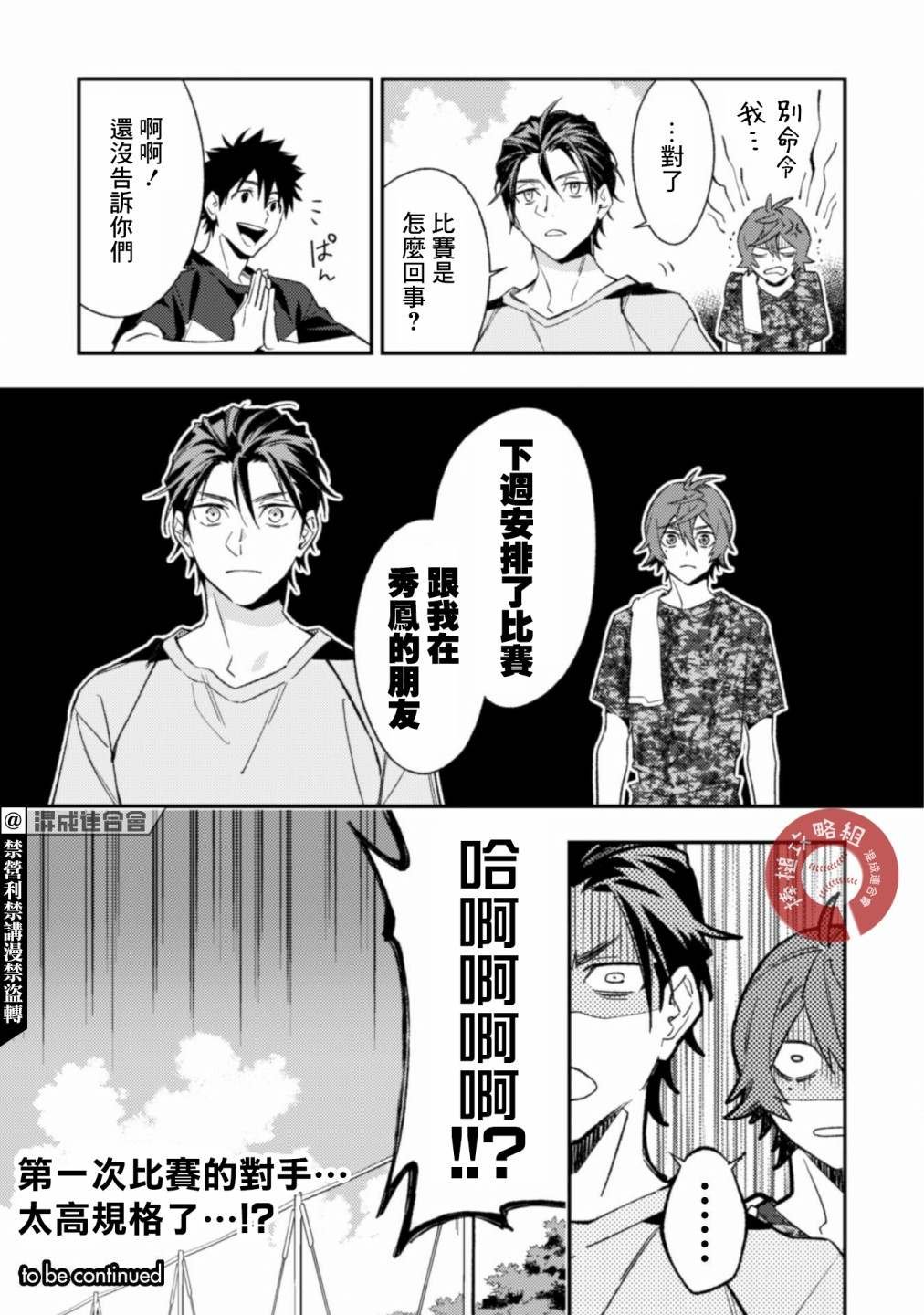 第6.1话