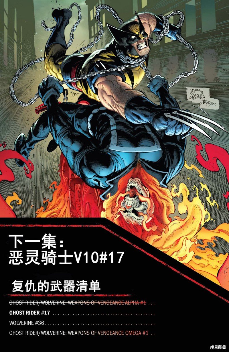 恶灵骑士&金刚狼：复仇的武器01