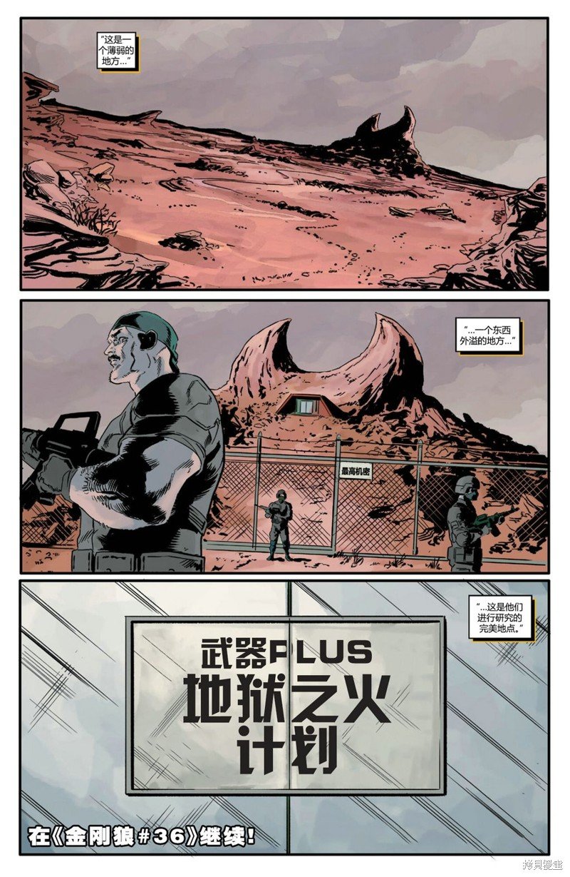恶灵骑士&金刚狼：复仇的武器02