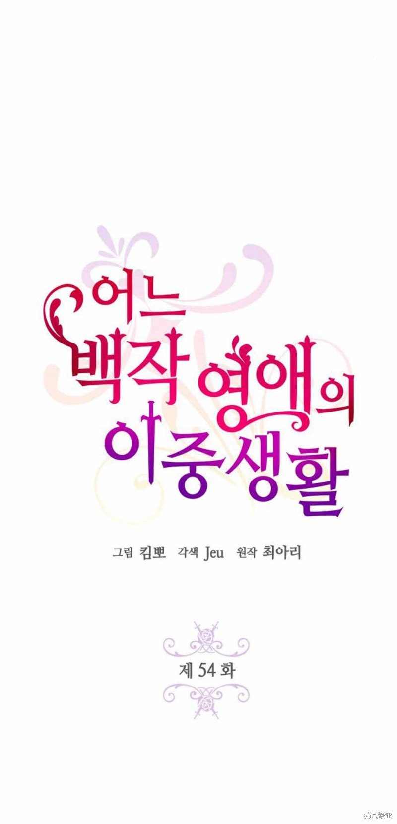第54话