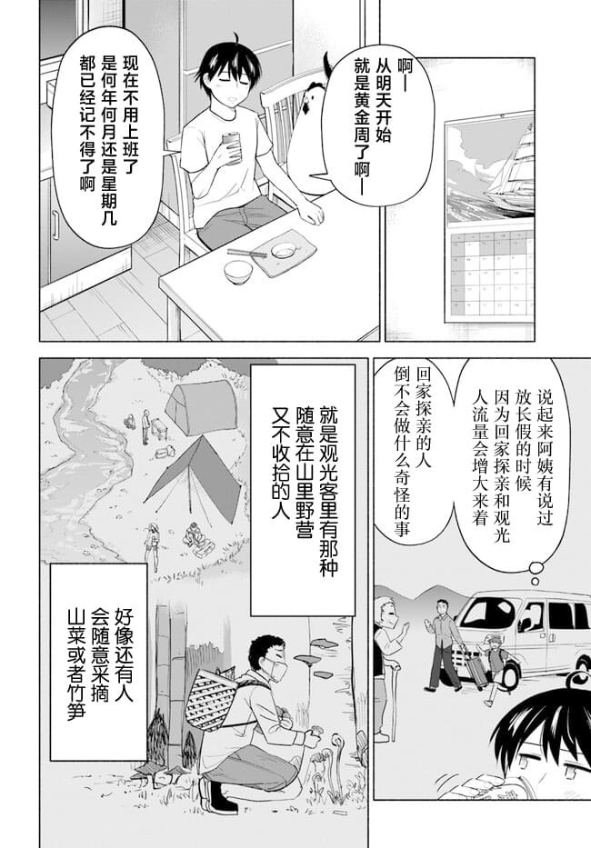 第4话