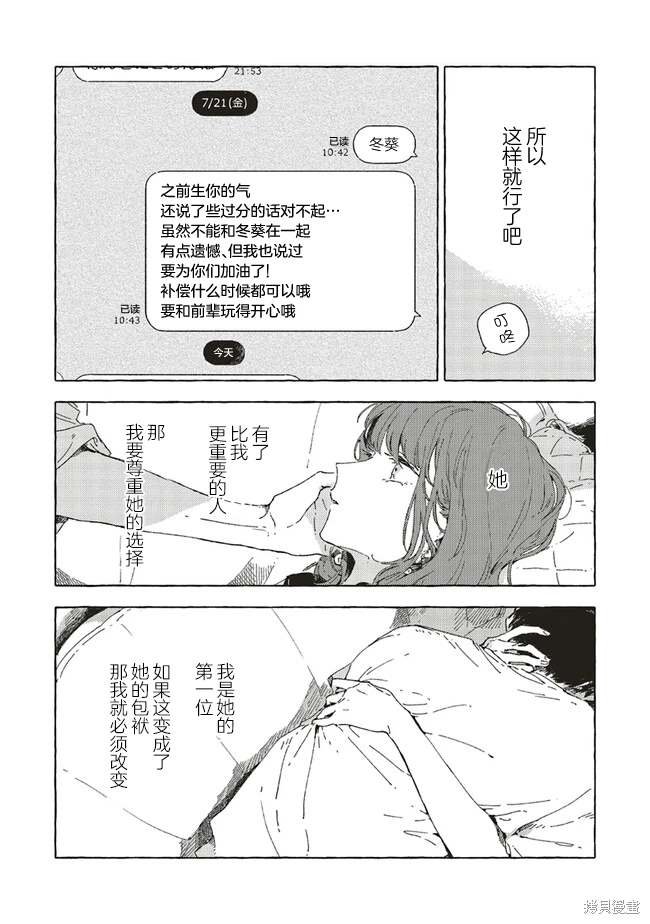 第8.2话