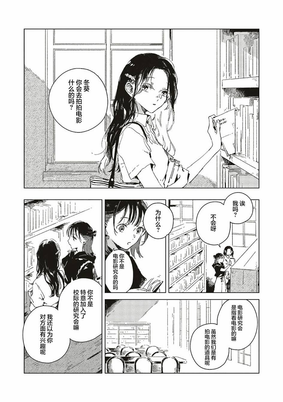 第2.1话