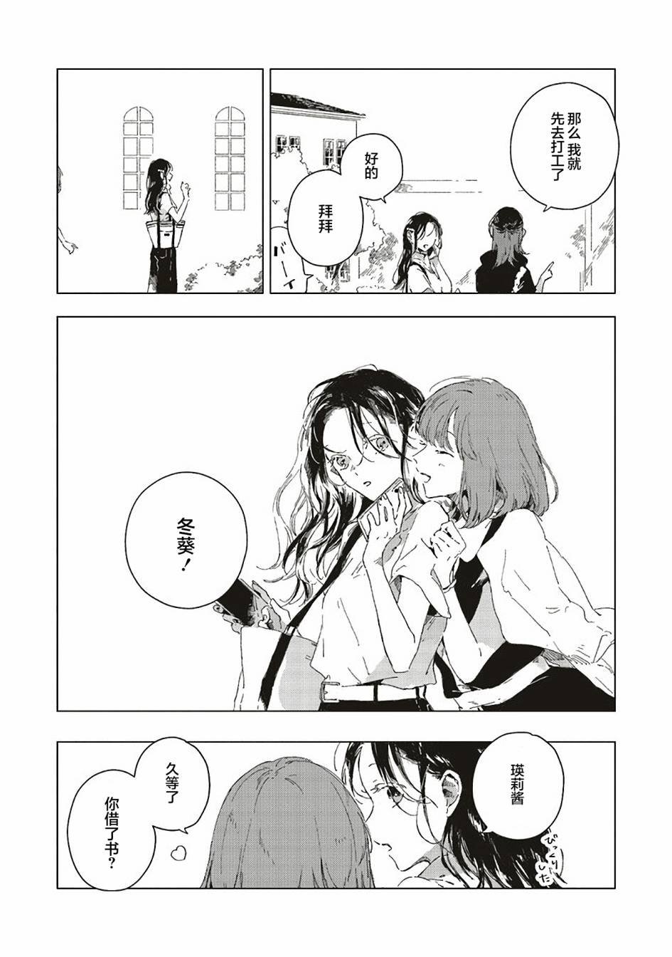 第2.1话