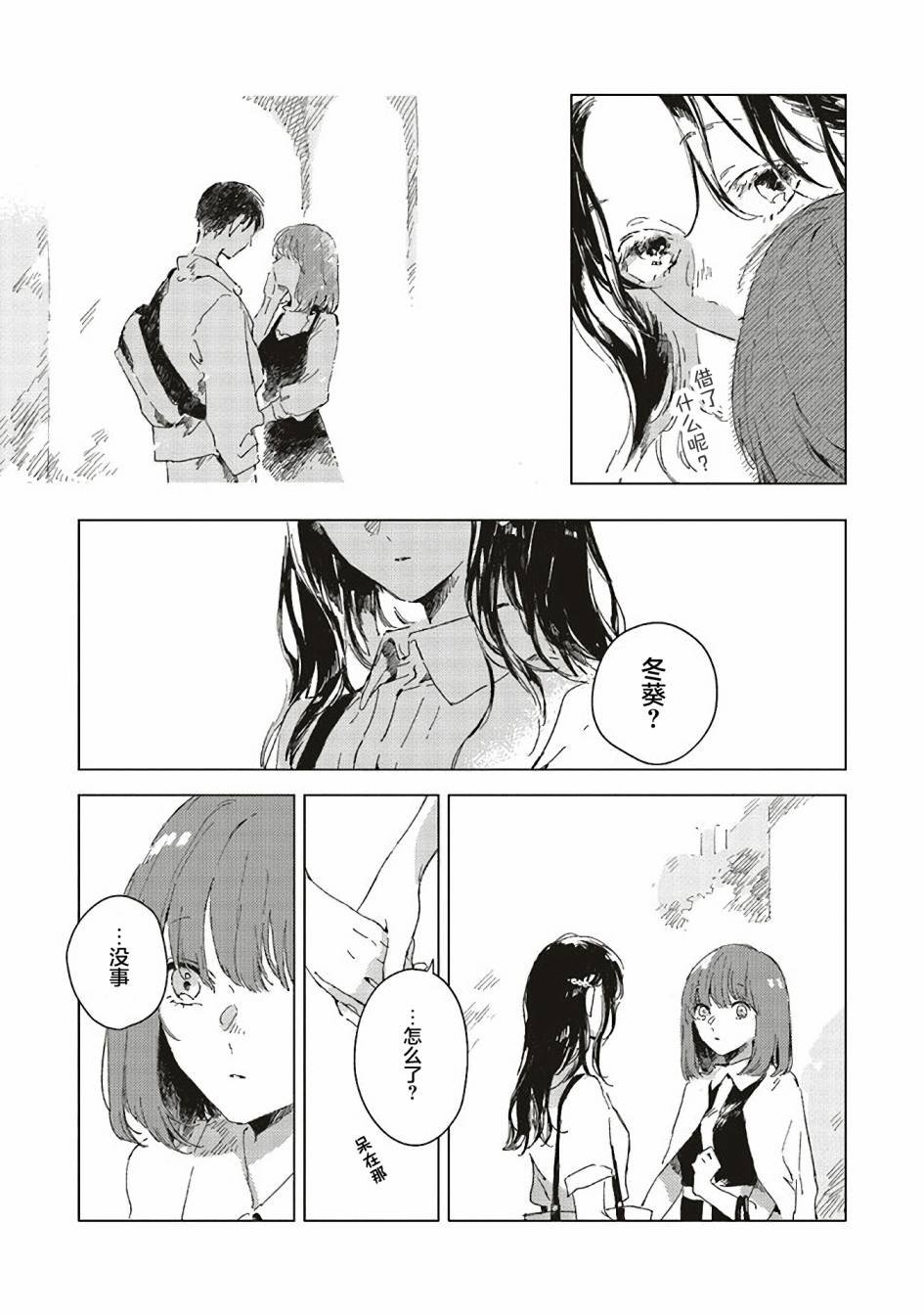 第2.1话