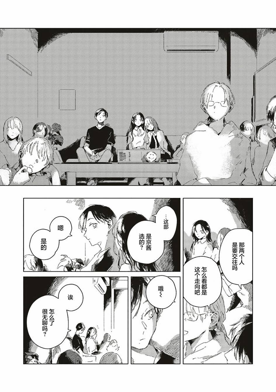 第2.1话