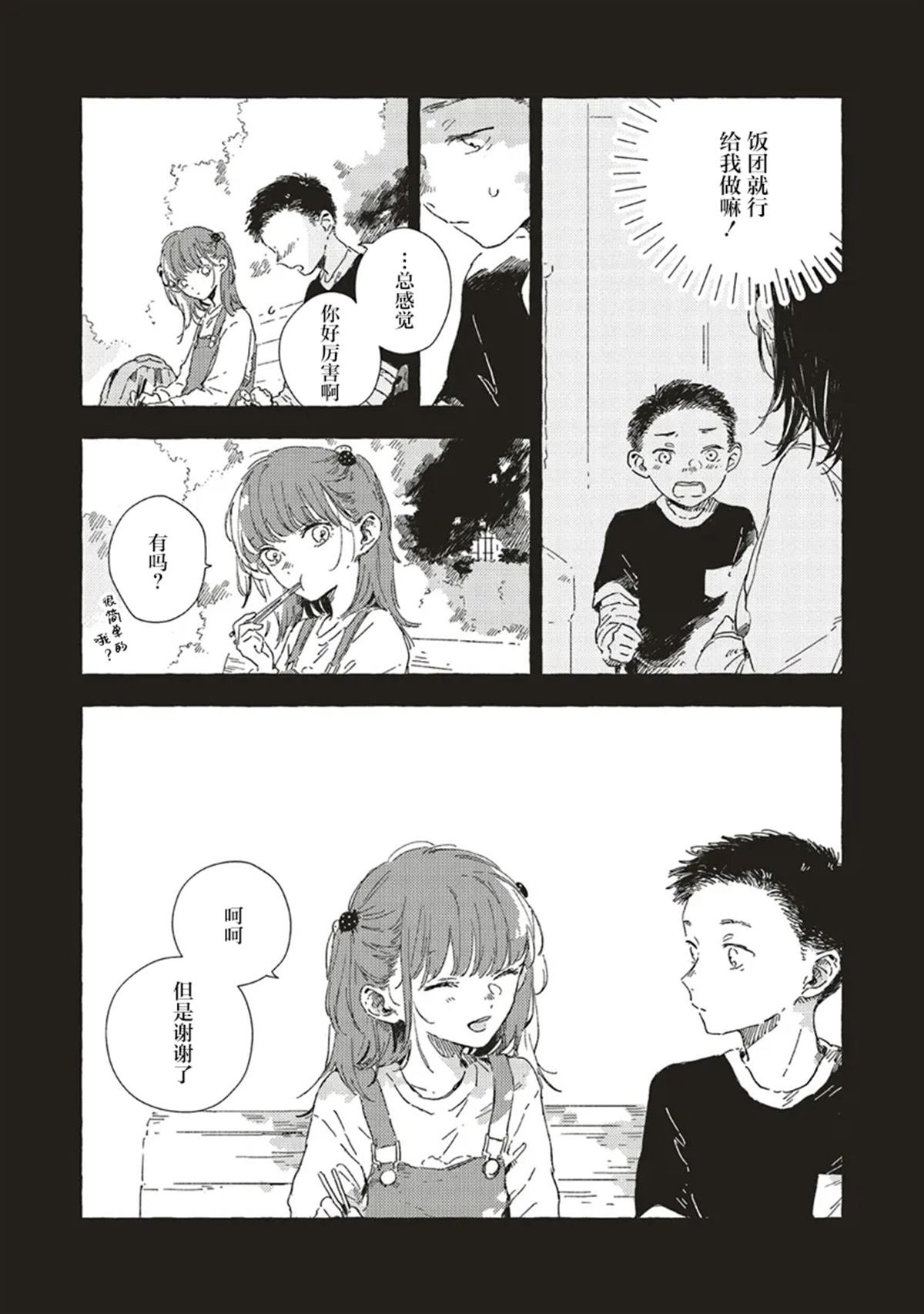 第12.3话