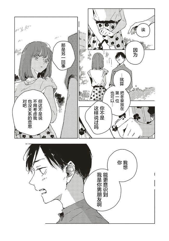 第4.3话