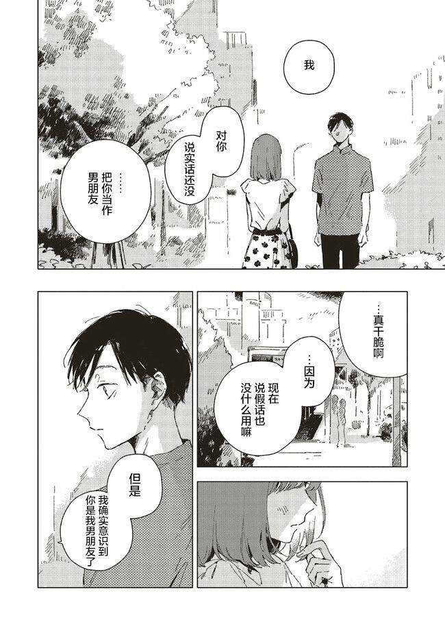 第4.3话