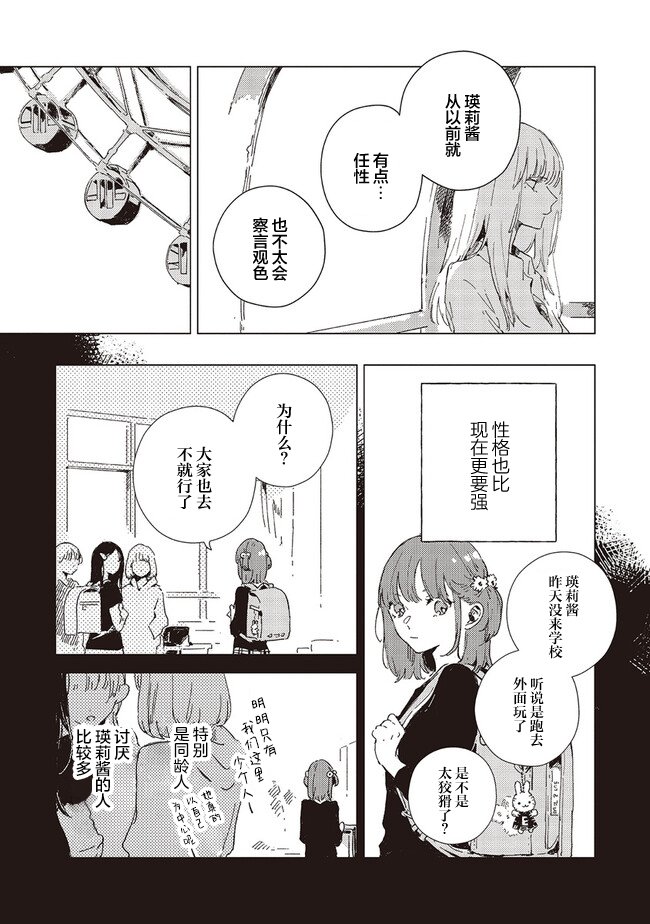 第5.1话