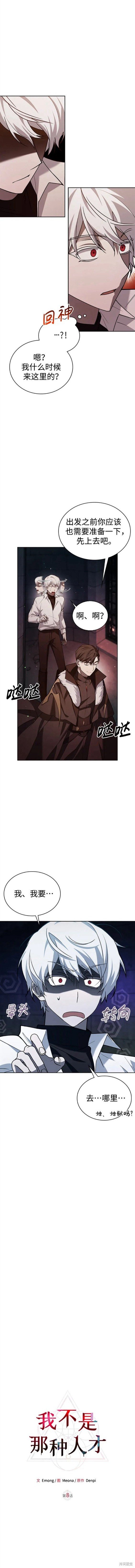 第8话