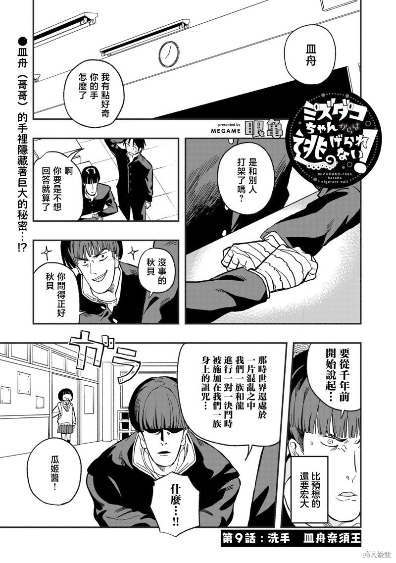 第9话