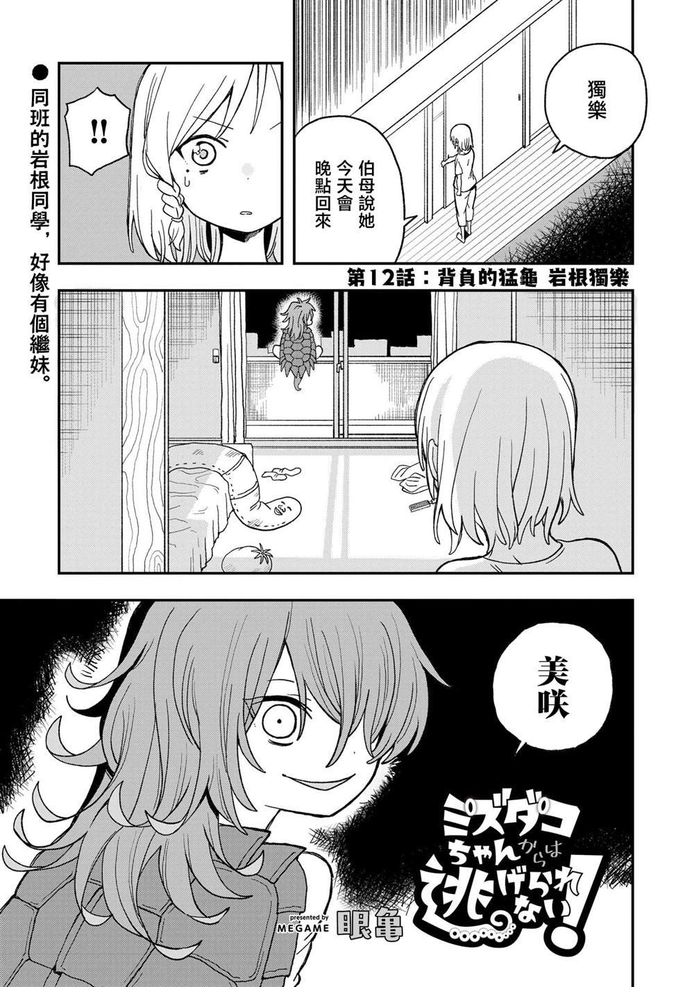 第12话