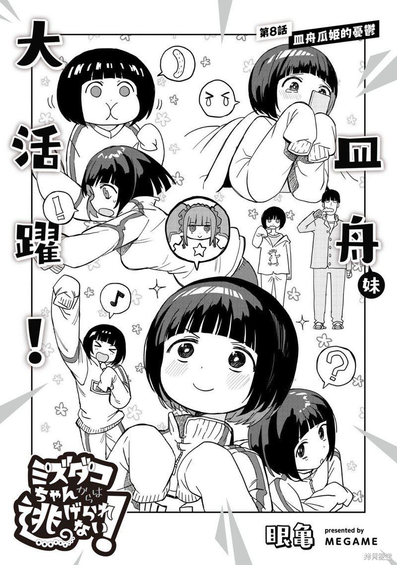 第8话
