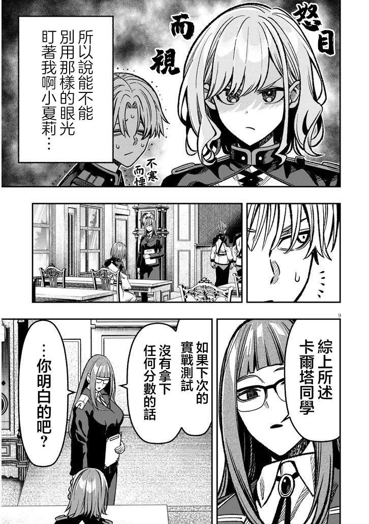 第9话