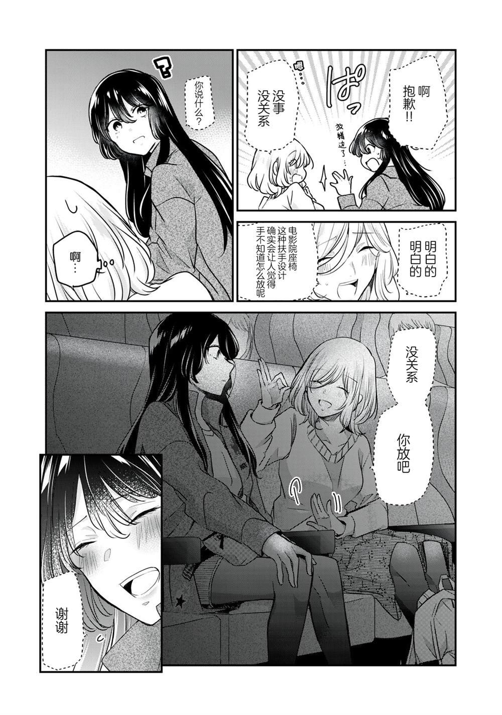第8.5话