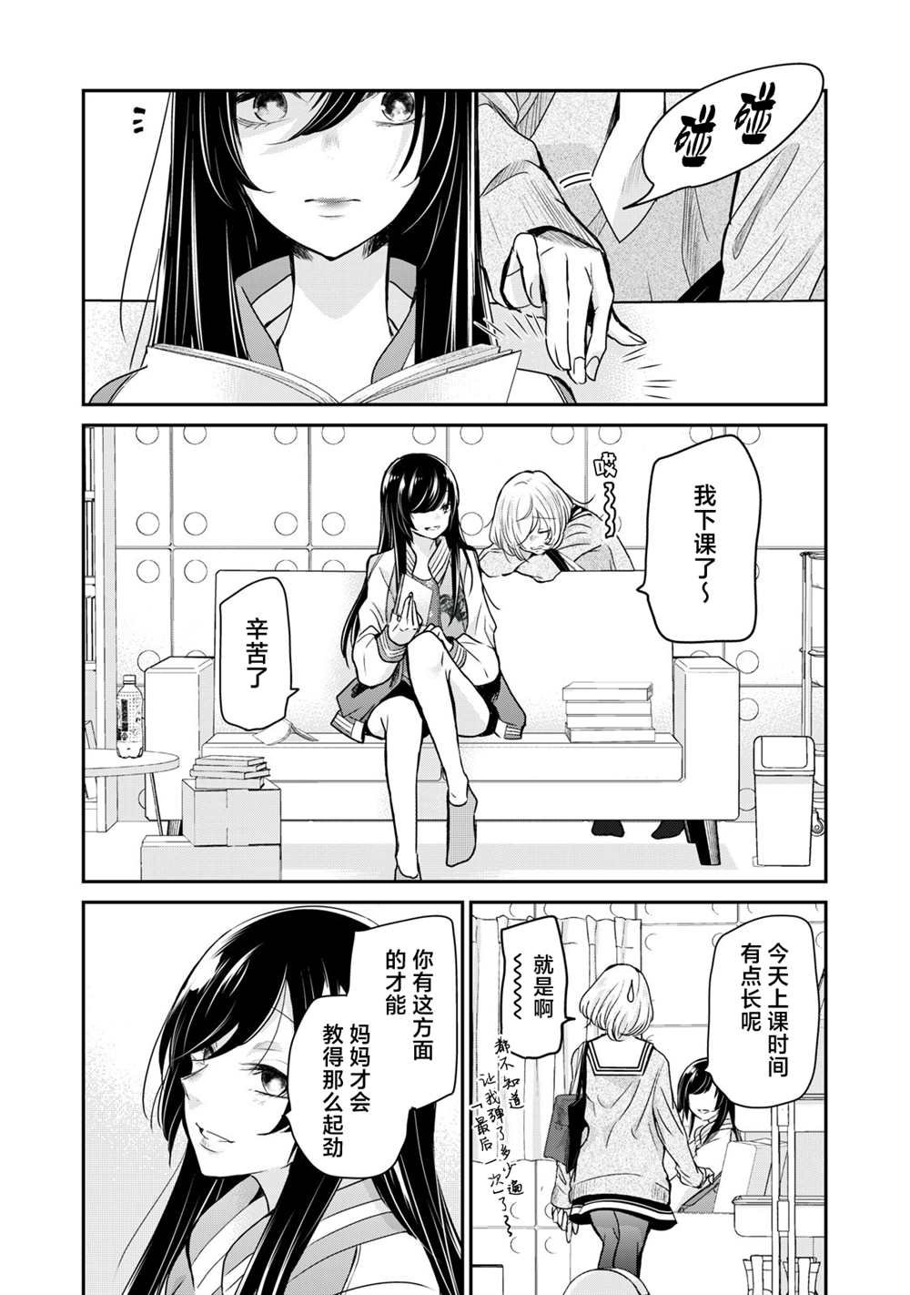 第3.2话