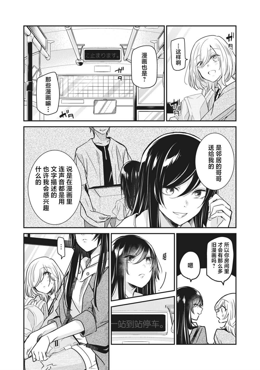 第3.2话