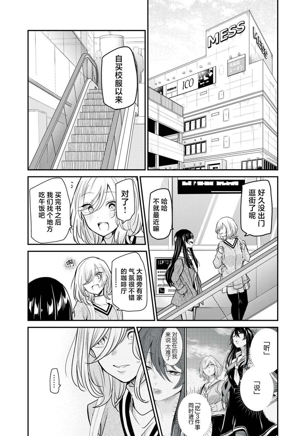 第3.2话
