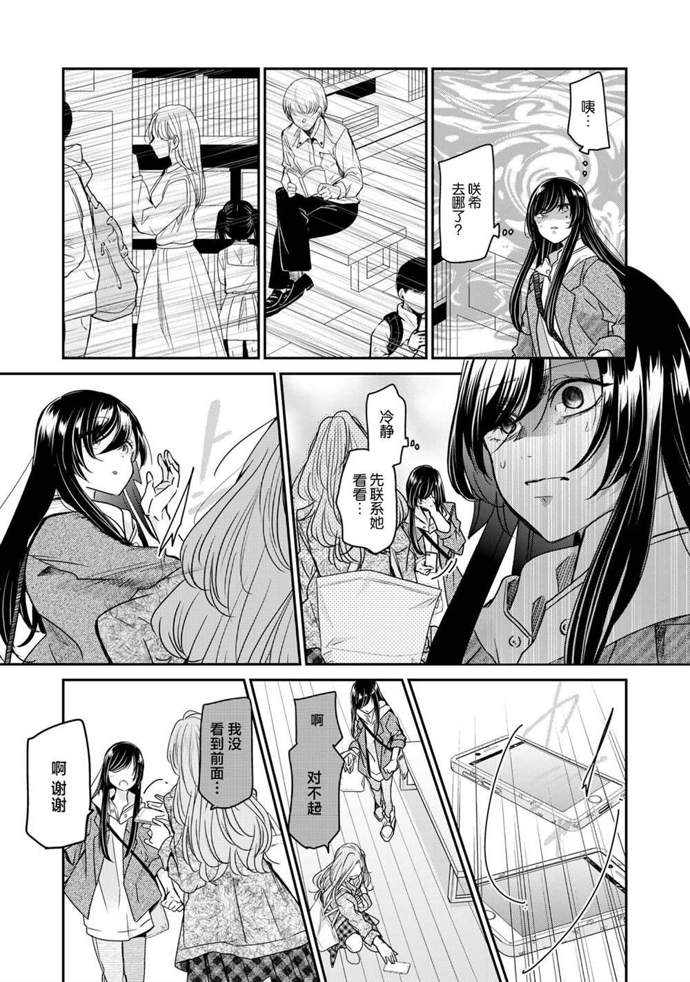 第3.2话