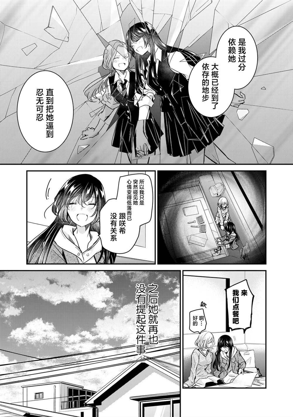 第3.2话